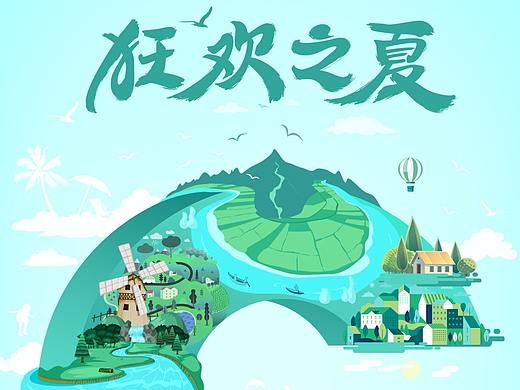 华侨城文化旅游节