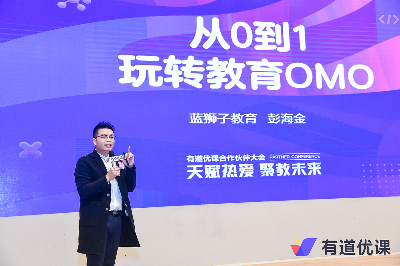 网易有道优课·合作伙伴大会视觉设计（图ZMjQ4NTYzMjE2） - 其他平面 - 站酷设计师南北通原创素材 - 站酷ZCOOL