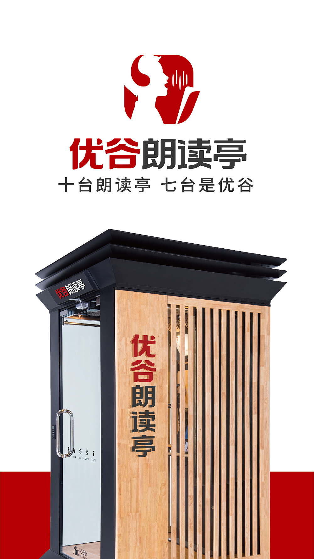 优谷朗读：新视觉锤描绘出朗读亭领导者的品牌灵魂（图ZMjc0Nzc0NjIw） - 品牌 - 站酷设计师杨江视觉锤设计原创素材 - 站酷ZCOOL