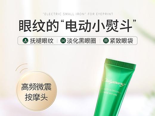 墨藻眼霜详情页