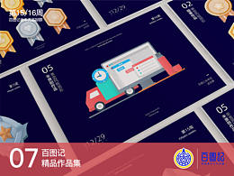 百图记精品作品集07