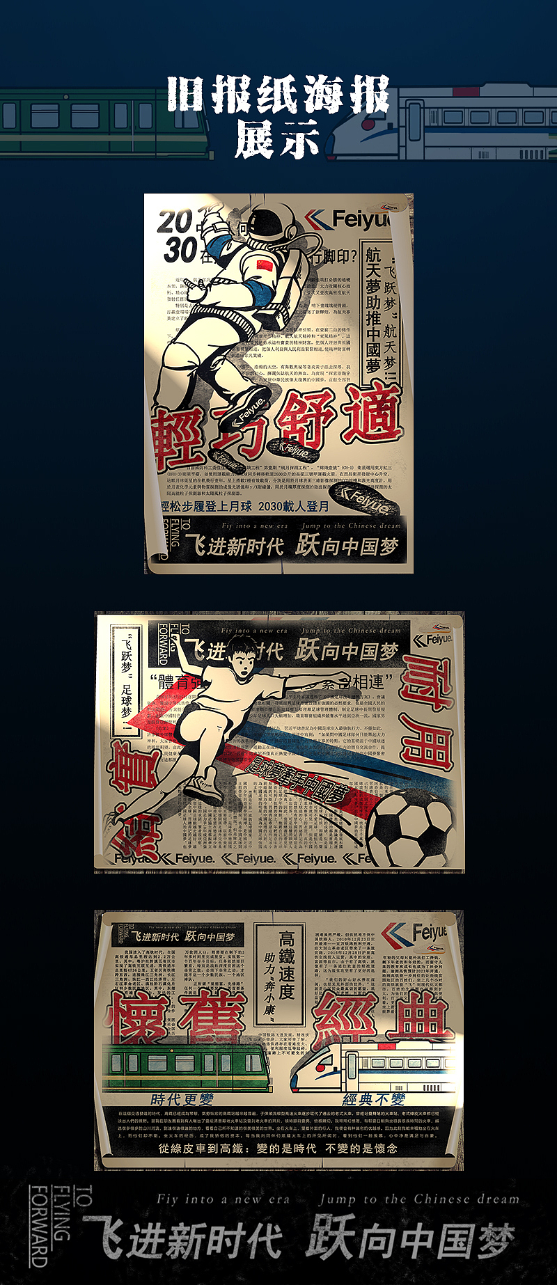 《飞跃中国梦》（图ZMjY0NDMxNDk2） - 海报 - 站酷设计师Shen_ll原创素材 - 站酷ZCOOL