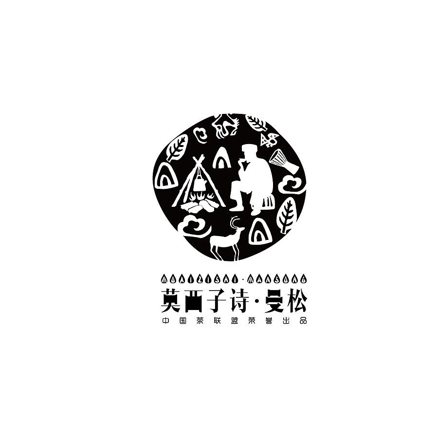 云南《莫西子诗》普洱茶品牌设计