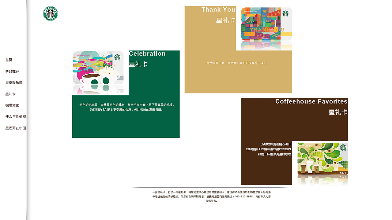 星巴克网页设计（图ZNDc0MjUzOTI=） - 企业官网 - 站酷设计师有只猫叫馒头原创素材 - 站酷ZCOOL