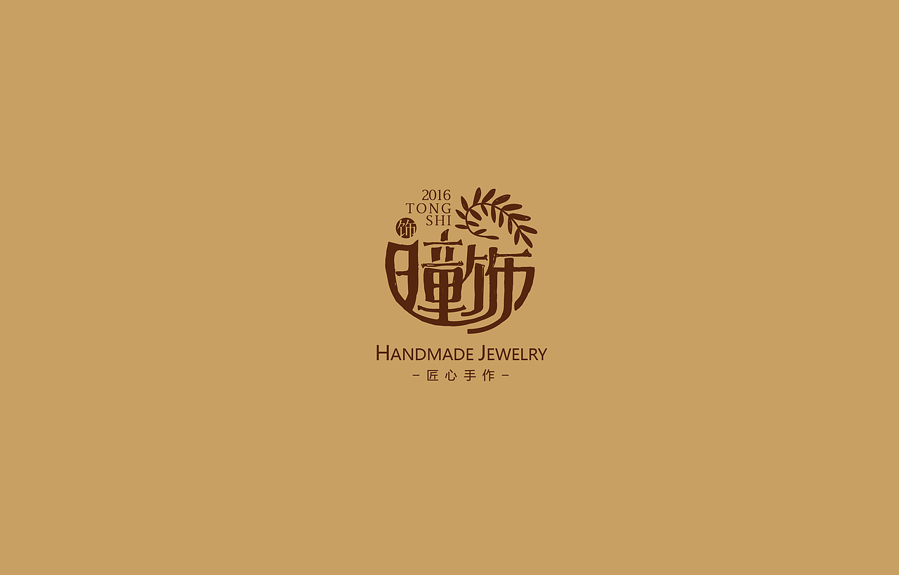 曈饰-手工饰品-字体LOGO设计（图ZNjE5MzkyNDg=） - 字体/字形 - 站酷设计师庞利超原创素材 - 站酷ZCOOL
