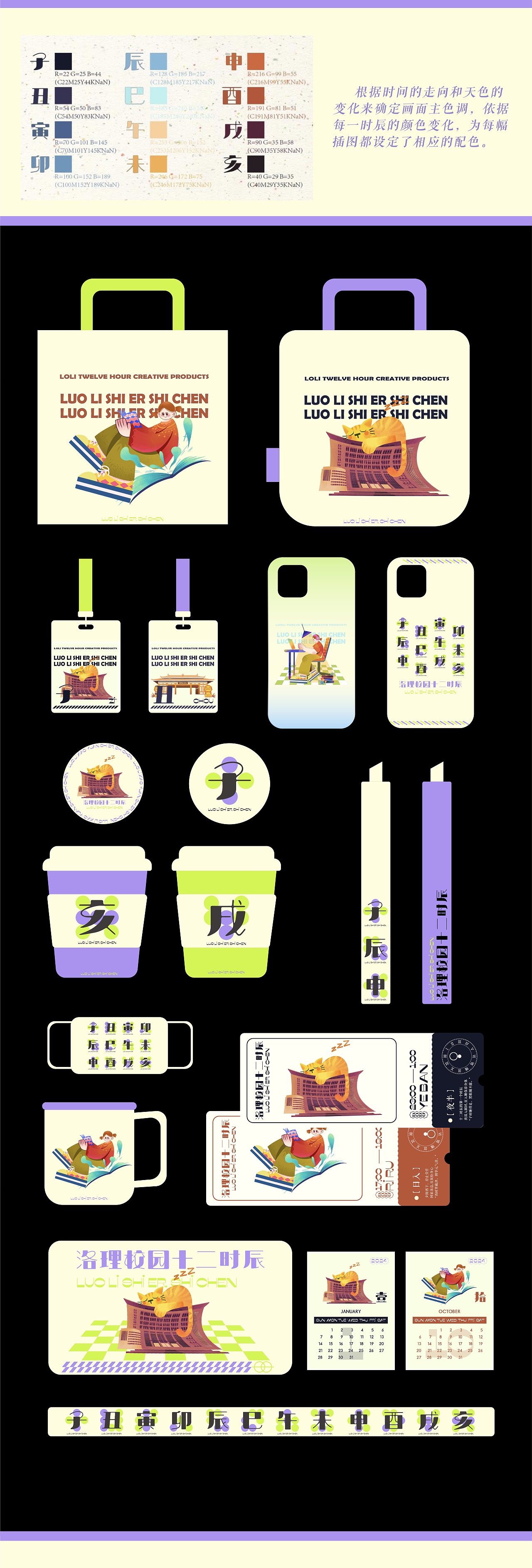 校园文创产品与十二时辰的碰撞💥（图ZMzYyOTkzMjk2） - 品牌 - 站酷设计师一颗珍珠34原创素材 - 站酷ZCOOL