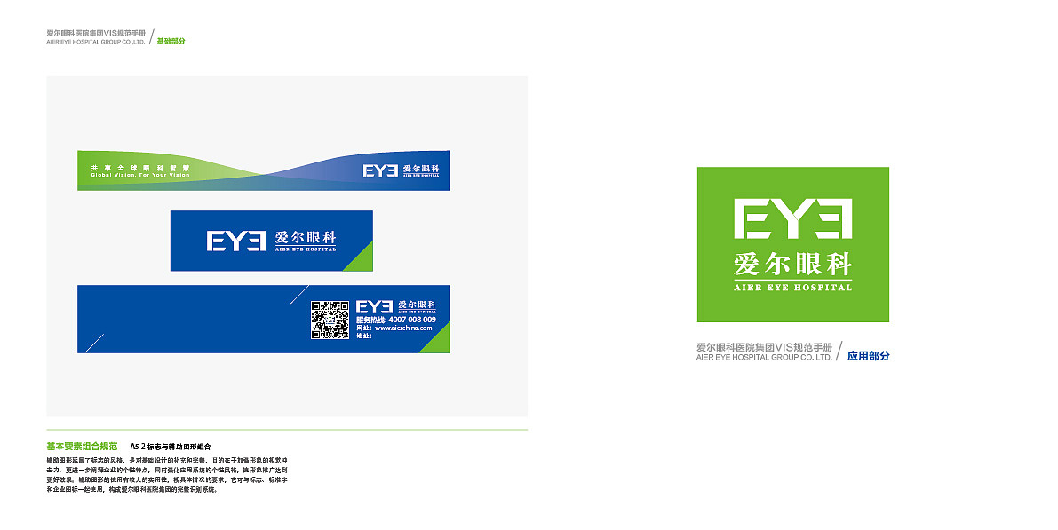 爱尔眼科VI;医院;全套;