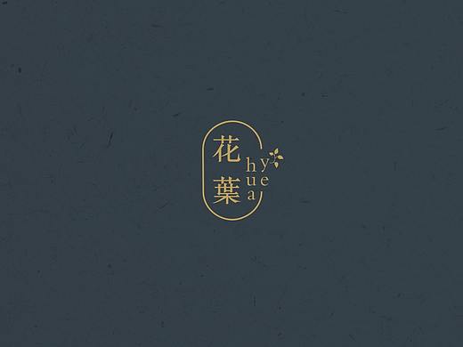 花叶
