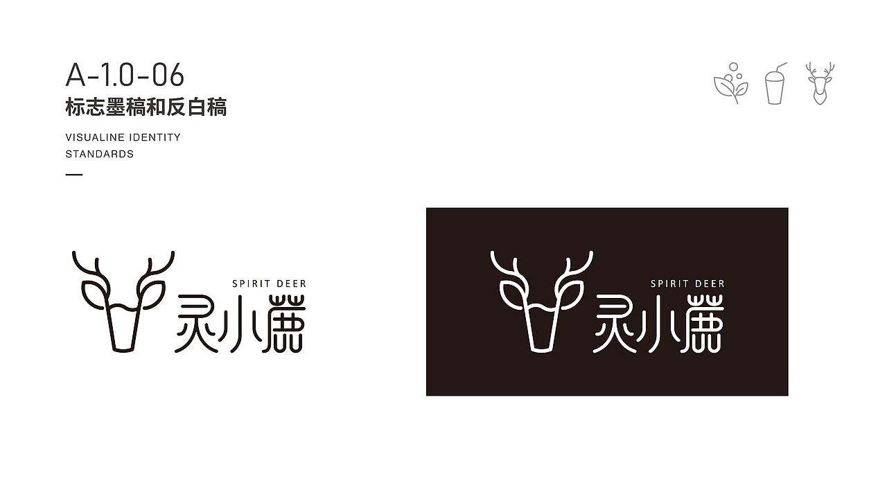 灵小鹿奶茶饮品VI手册（图ZMjU2MDk5MDk2） - 品牌 - 站酷设计师昀青染原创素材 - 站酷ZCOOL