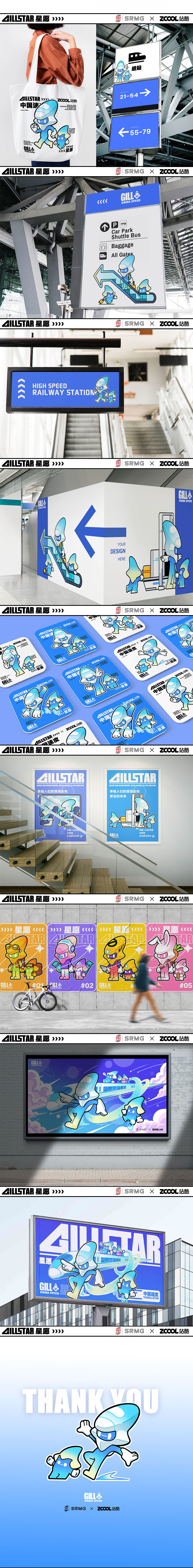 长三角铁路文创品牌IP—星愿与星仔