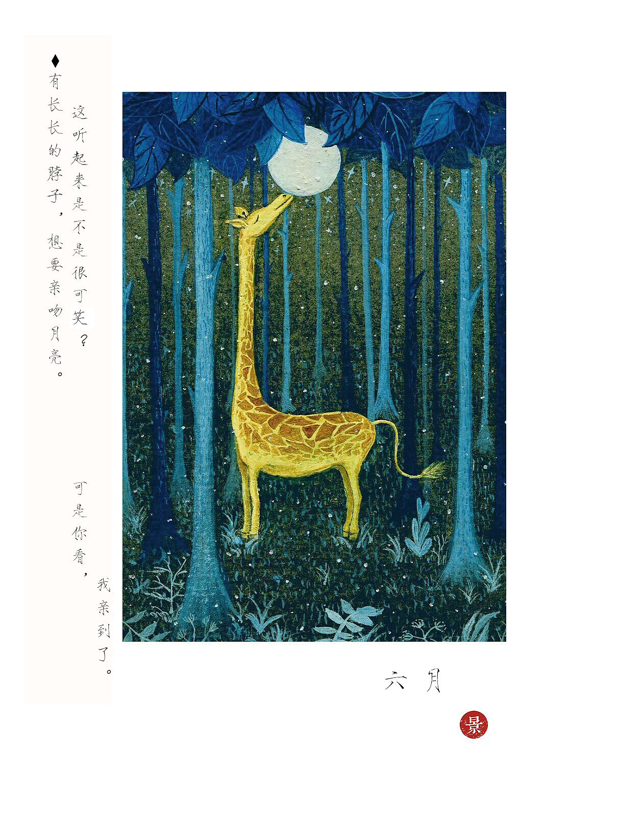 暖暖(｡･ω･｡) 十二月。（图ZNjcxNjM4NjA=） - 创作习作 - 站酷设计师阿景呐原创素材 - 站酷ZCOOL