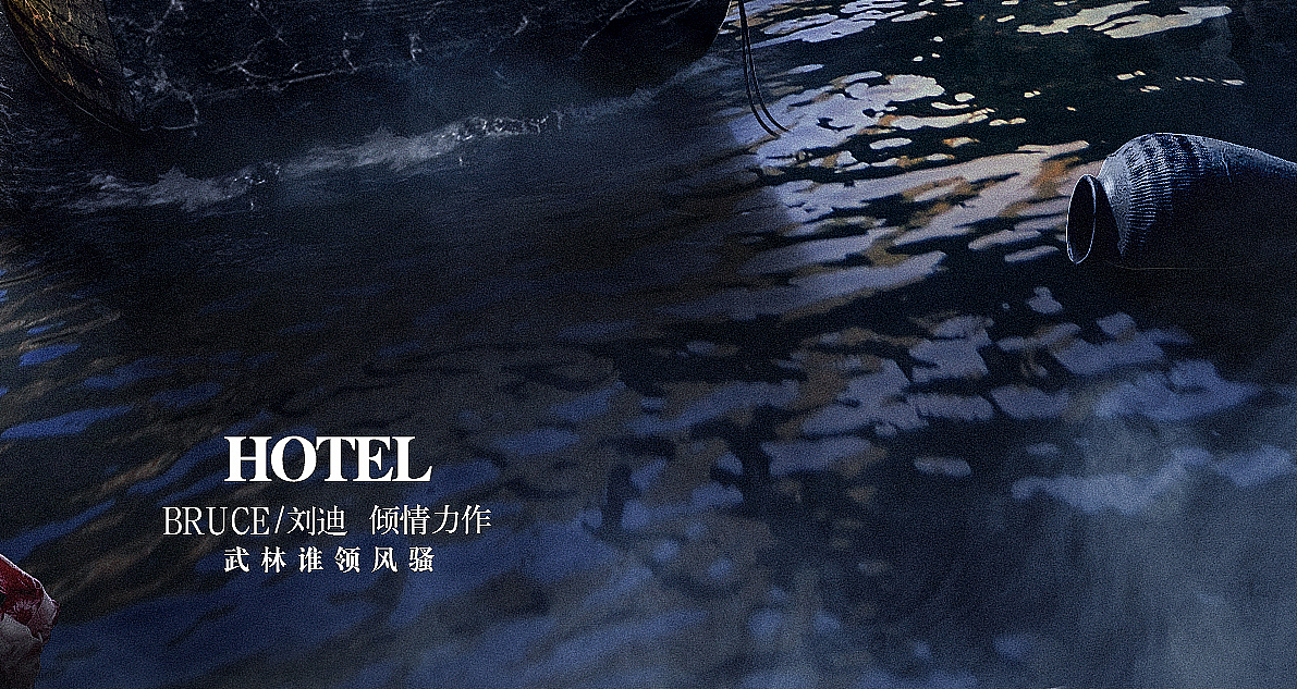 江湖系列模拟电影海报（图ZMTE0NzI2NTY4） - 海报 - 站酷设计师刘迪BRUCE原创素材 - 站酷ZCOOL