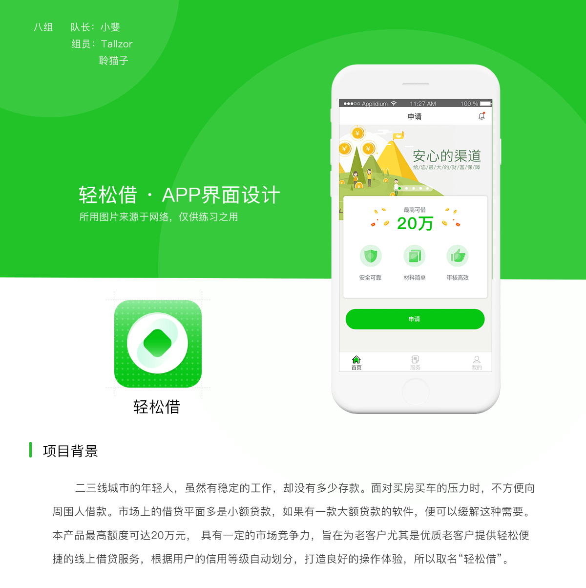 金融项目实操-第8组