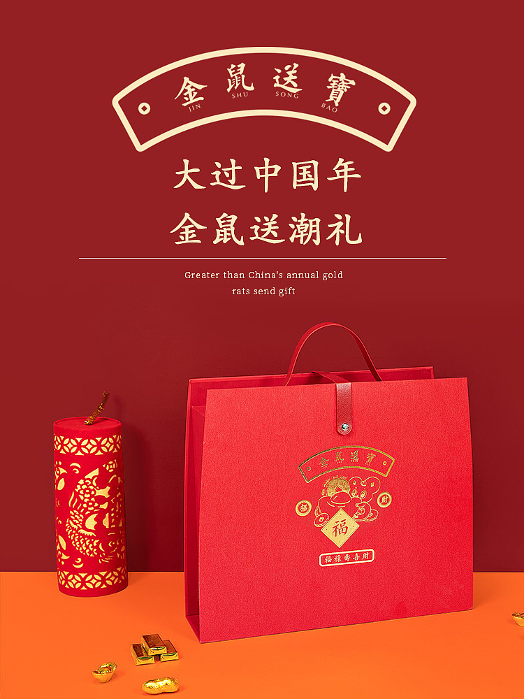 【方森园】新年礼盒包装设计——《金鼠送宝》（图ZMTkxMDQwMjMy） - 包装 - 站酷设计师方森园包装原创素材 - 站酷ZCOOL