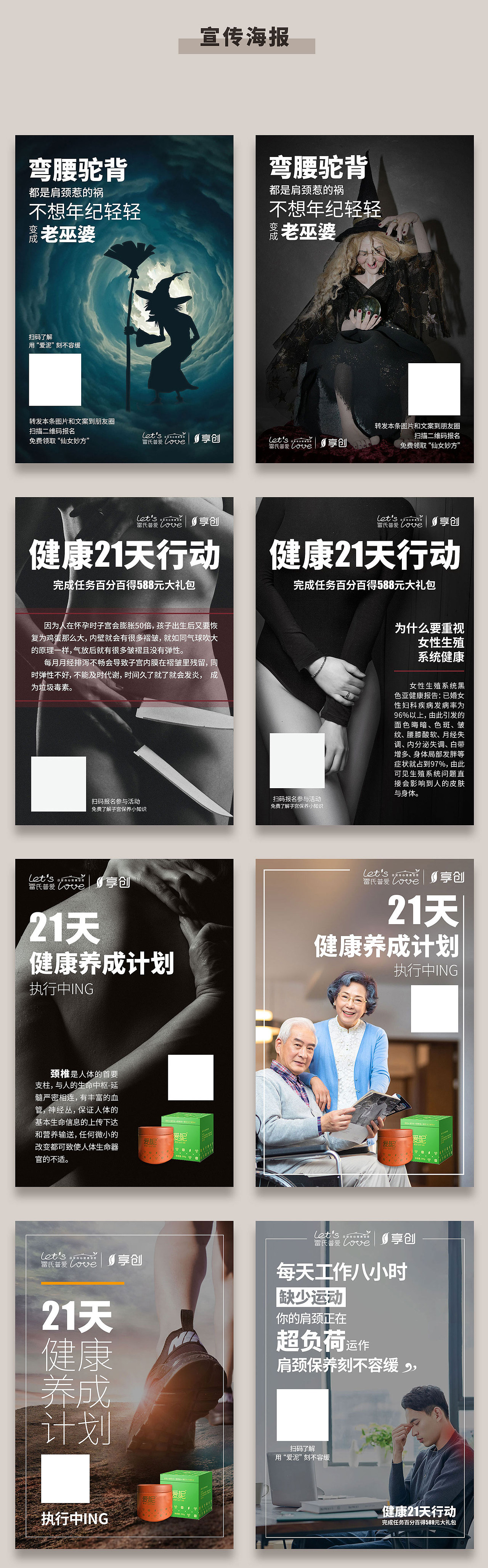 【海报】21天健康养成计划 x 海报合集