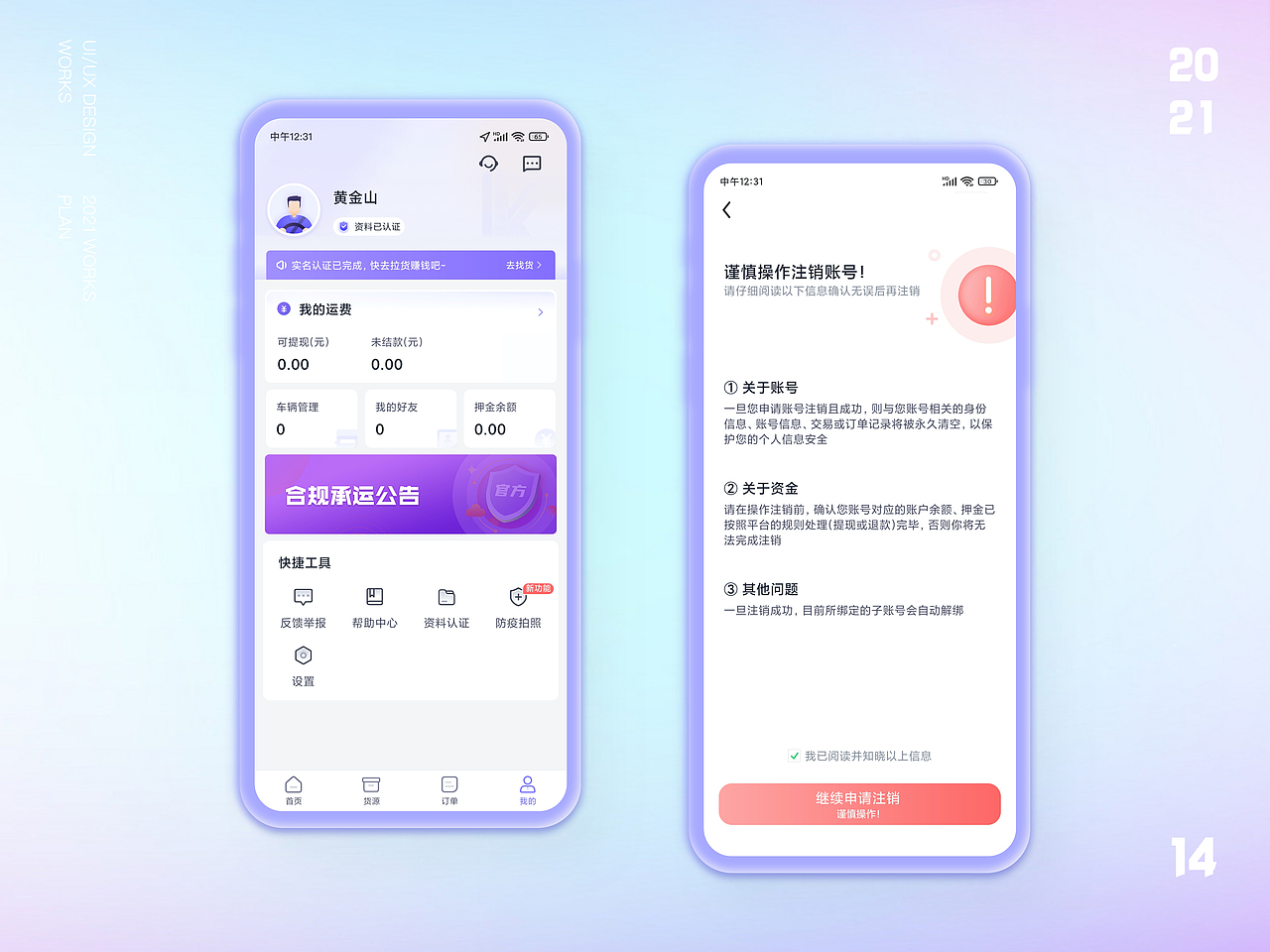 跨越运力APP-3.0展示
