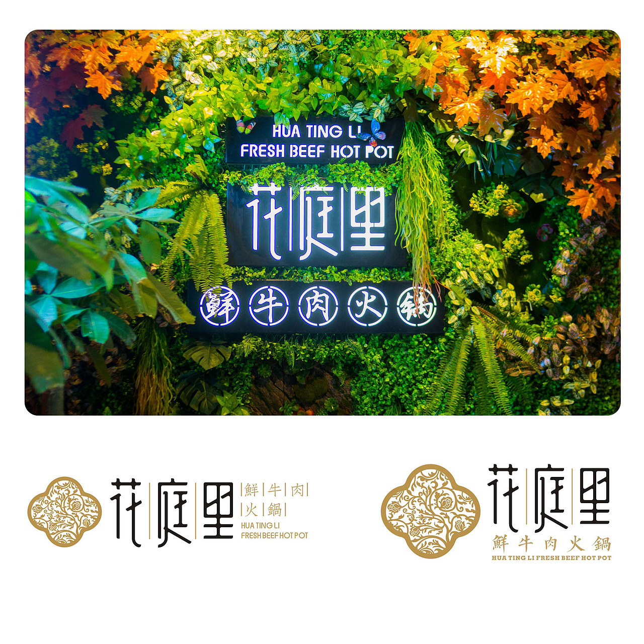 花庭里 品牌形象设计（图ZODk1MTg0MDA=） - 品牌 - 站酷设计师栖鹏原创素材 - 站酷ZCOOL