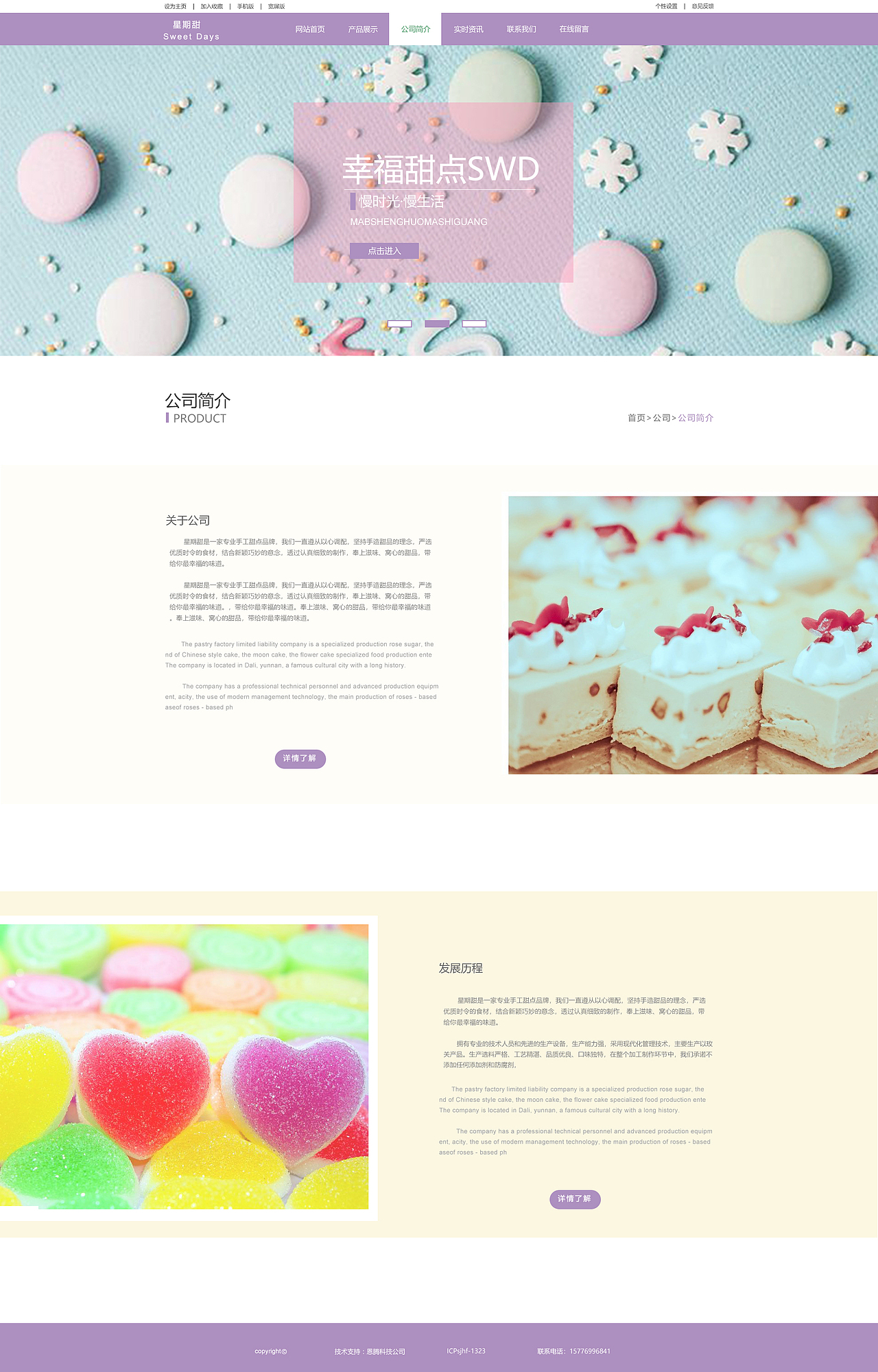 星期甜 甜品网站（图ZMTUyNjE0NzI0） - 企业官网 - 站酷设计师乐儿1996原创素材 - 站酷ZCOOL