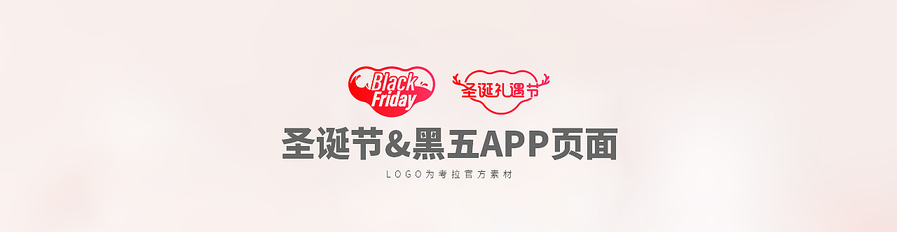 2019年考拉黑五+圣誕節(jié)+入口圖（圖ZMjQ2MzAwMTUy） - 海報(bào) - 站酷設(shè)計(jì)師鑫玥啊原創(chuàng)素材 - 站酷ZCOOL