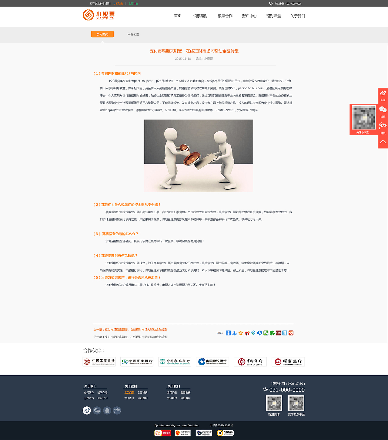 金融网站页面设计（图ZNTU3MDgxNTY=） - 企业官网 - 站酷设计师Name_原创素材 - 站酷ZCOOL