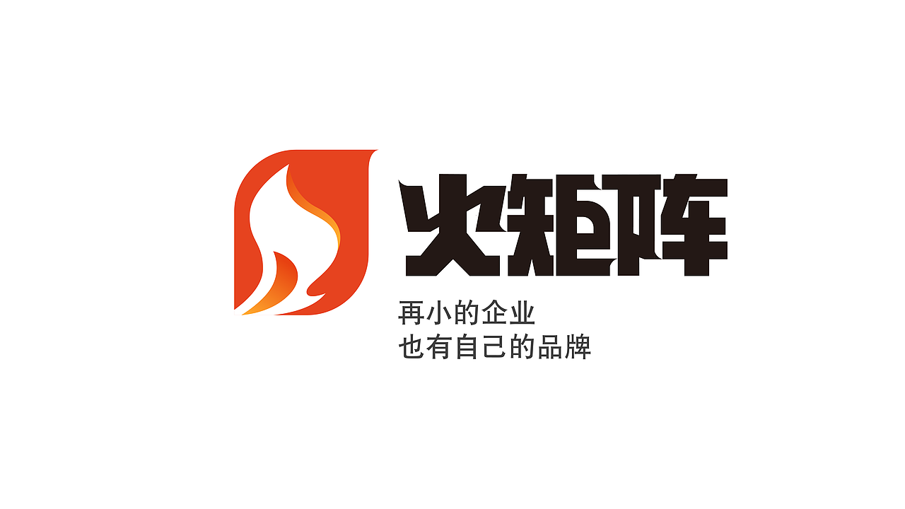 「火矩阵」标识设计全过程（图ZMTU3ODQzMjc2） - Logo - 站酷设计师自由设计阿芝原创素材 - 站酷ZCOOL