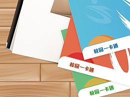 校园卡设计