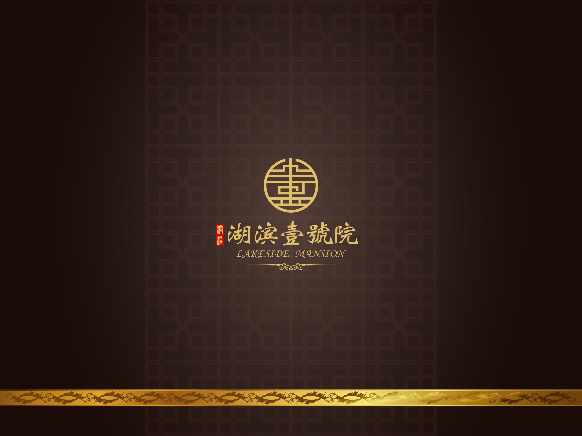 房地产商业竞标企划部分VI（湖滨壹号院）