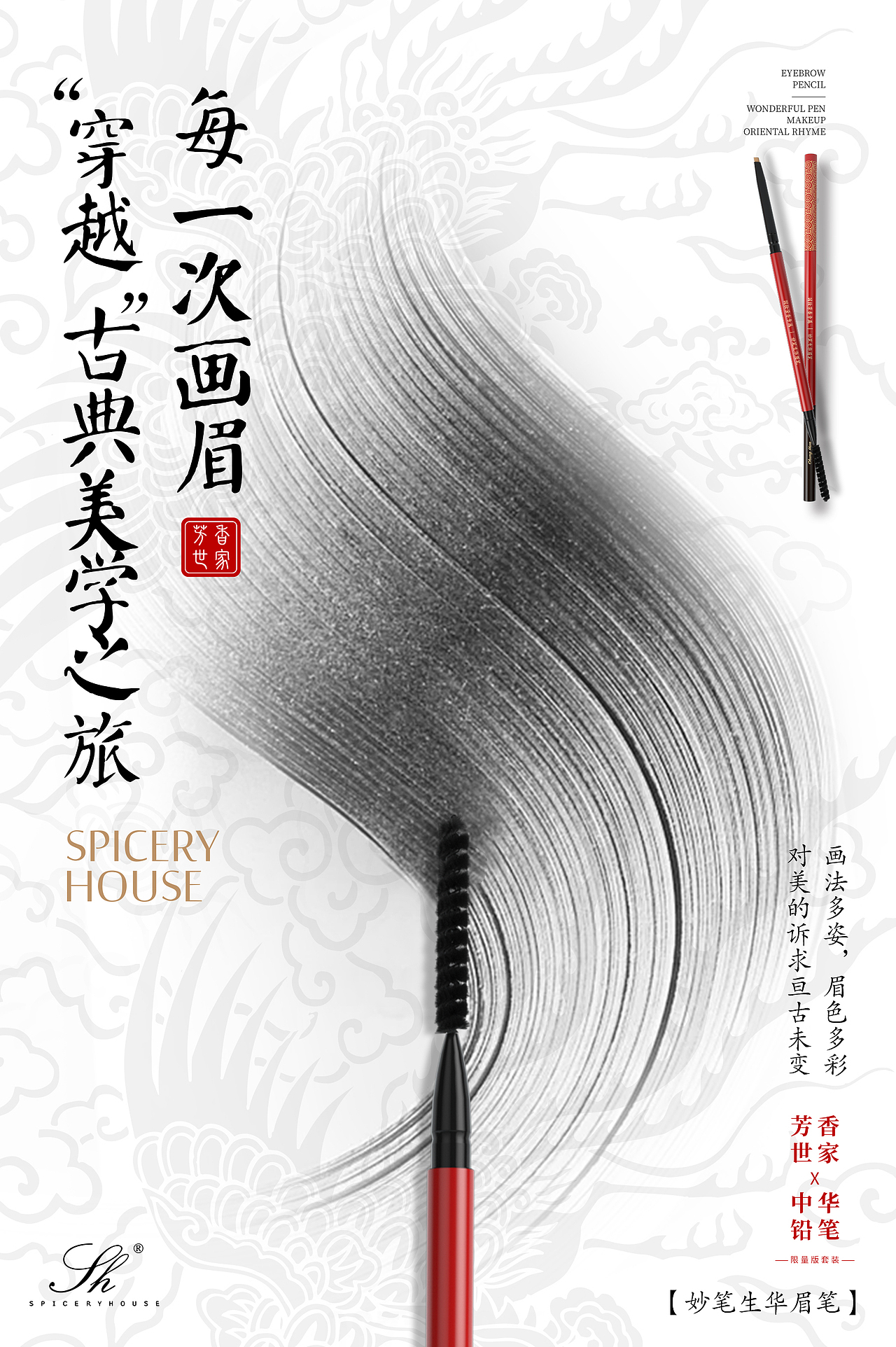 国潮-海报设计-中国风传统节日春节中秋眉笔