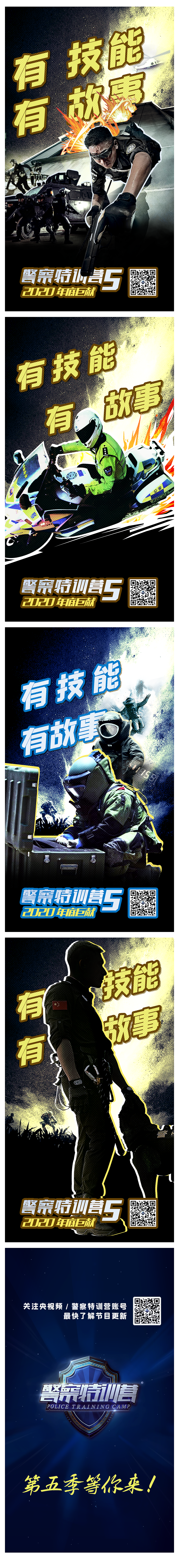 警察特训营宣传海报（图ZMzgxMTI5MjEy） - 海报 - 站酷设计师DLStudio82原创素材 - 站酷ZCOOL