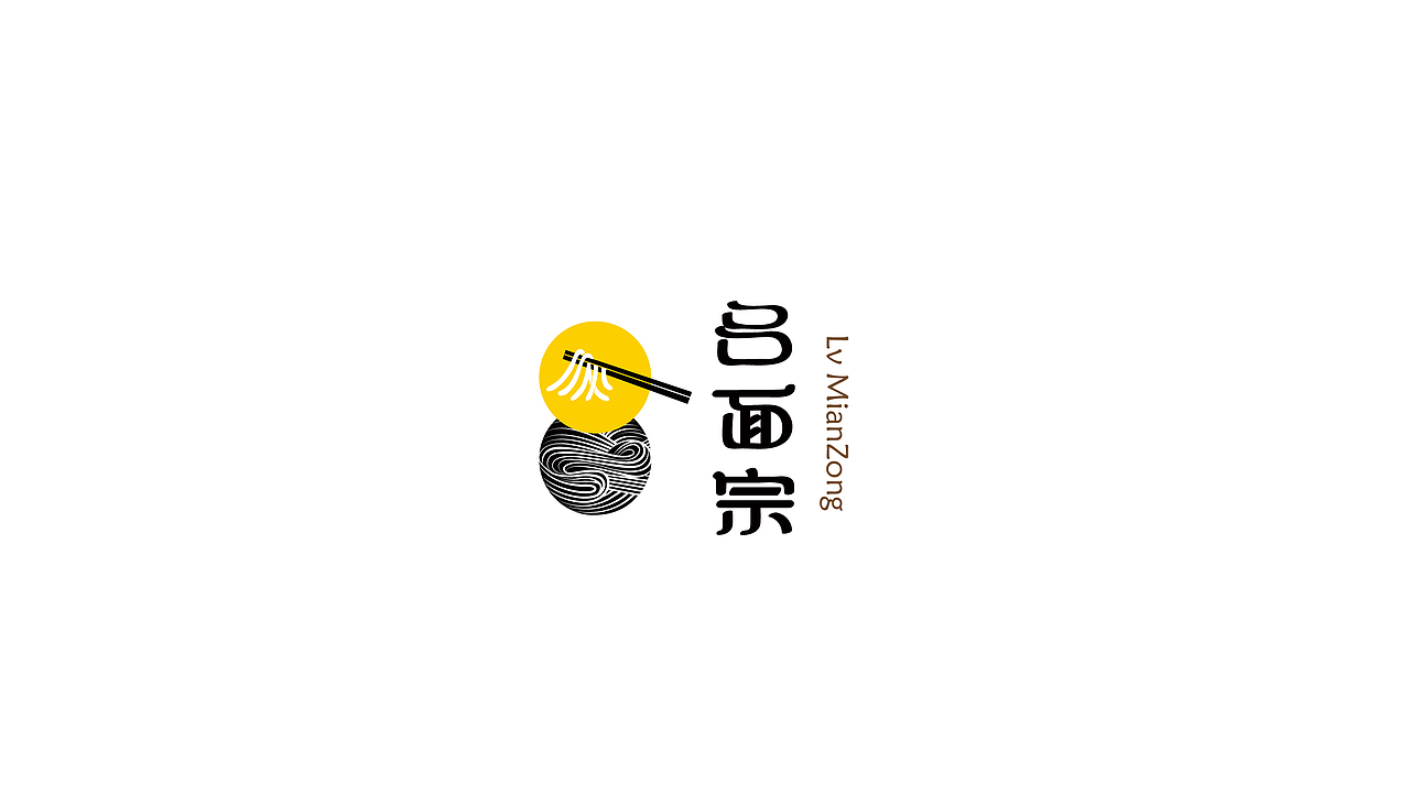 餐饮标志——吕面宗面馆（图ZMTMwNjkyNTU2） - Logo - 站酷设计师鱼子阳原创素材 - 站酷ZCOOL