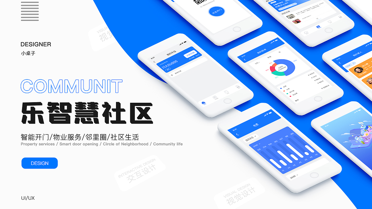 乐智慧app智慧社区