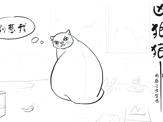 用画记录生活-14