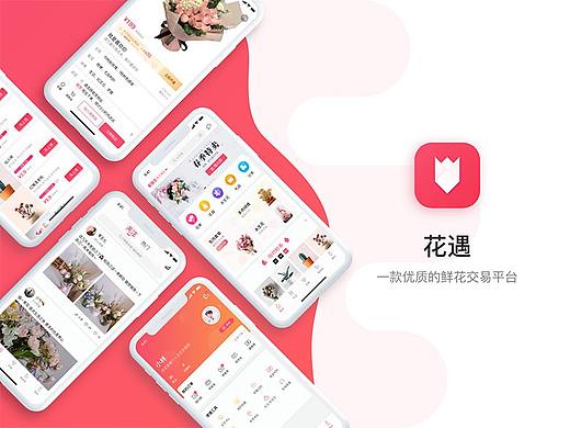 花遇APP