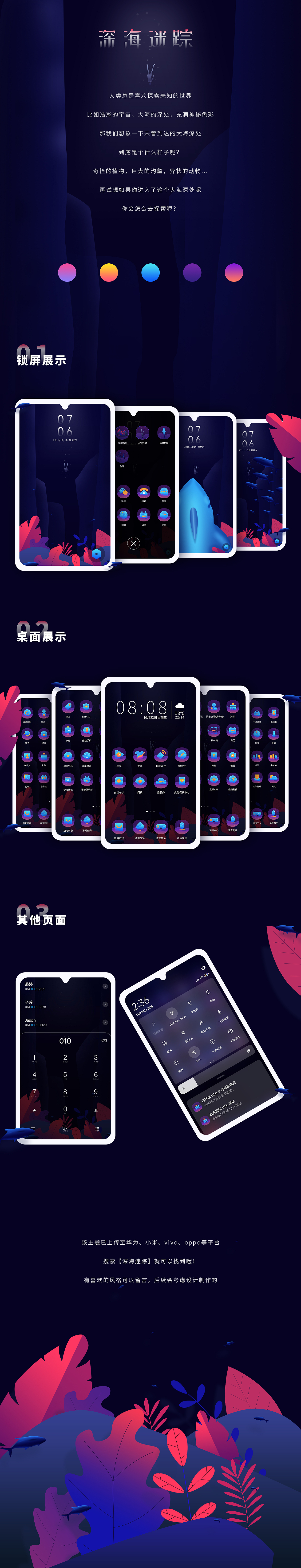 深海迷踪（图ZMTg4MTEyNjIw） - 主题/皮肤 - 站酷设计师幻云火斯原创素材 - 站酷ZCOOL