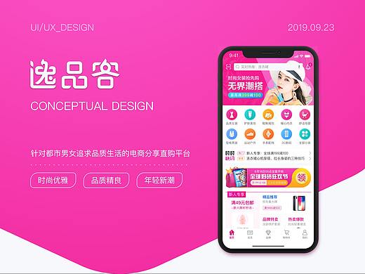 逸品客APP概念设计