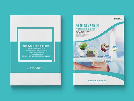 成都画册设计/新风系统画册/家居画册