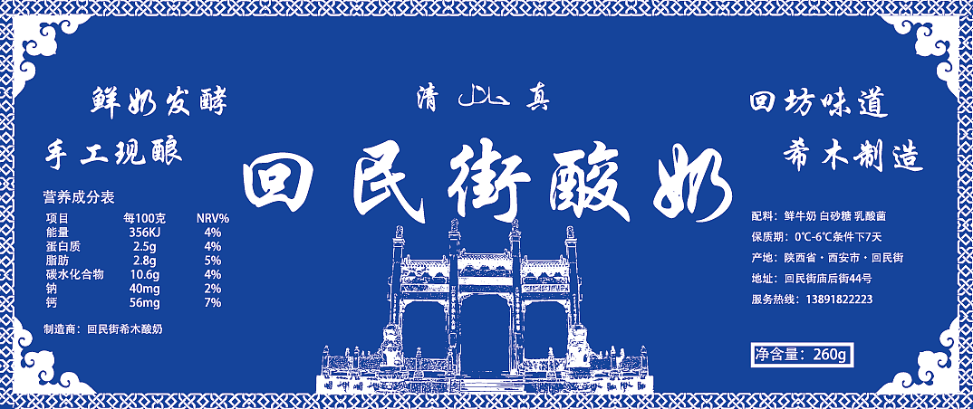 民族风企业VI设计--回民街希木酸奶（图ZMzYyODQ1OTY=） - 品牌 - 站酷设计师55958254原创素材 - 站酷ZCOOL
