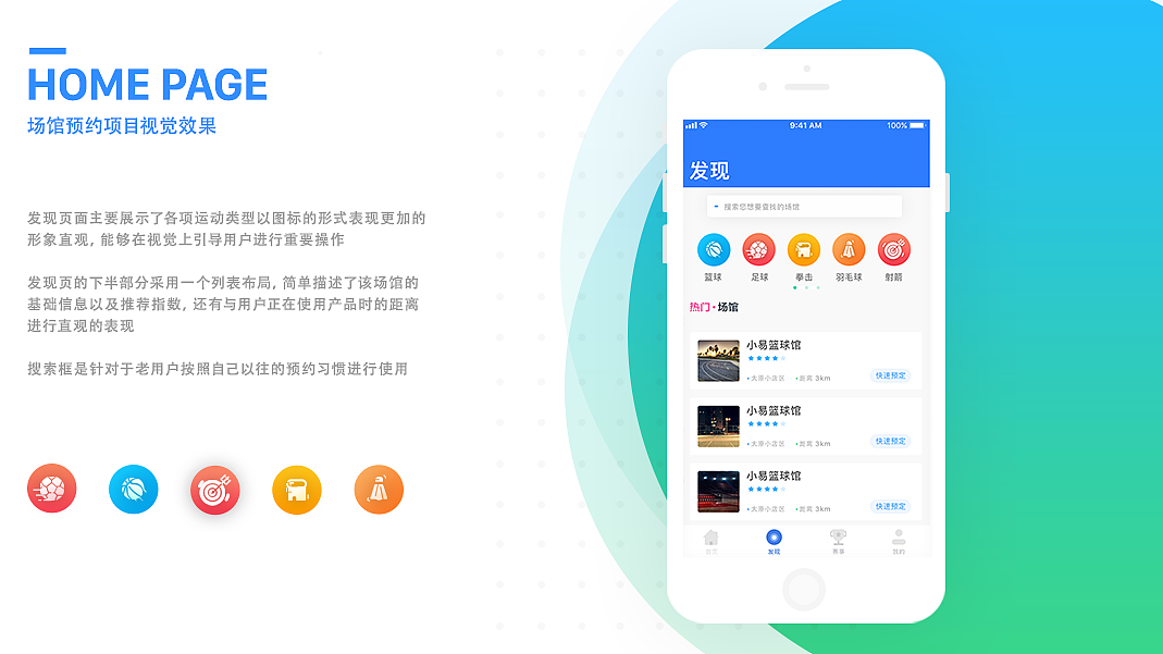 线上运动场馆预约平台