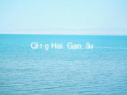 白开水加点冰，好喝/青海甘肃旅拍。