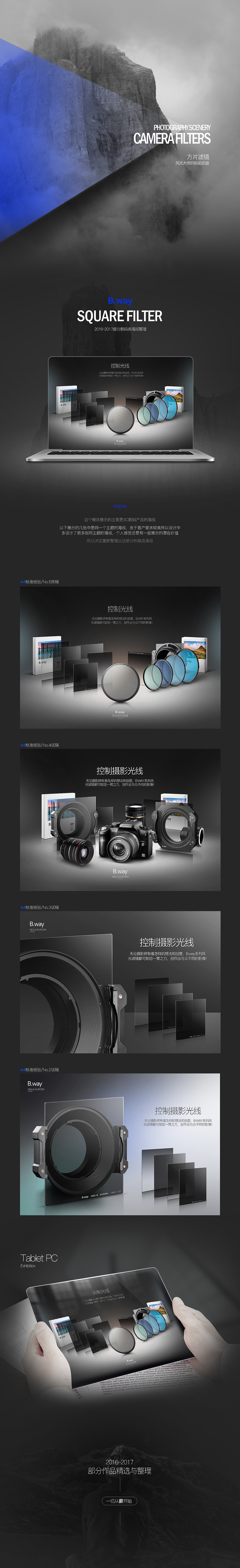 2016~2017部分作品选集与整理,首页/钢琴详情页/网页/海报/专题页/活动页/活石玩具/化妆品