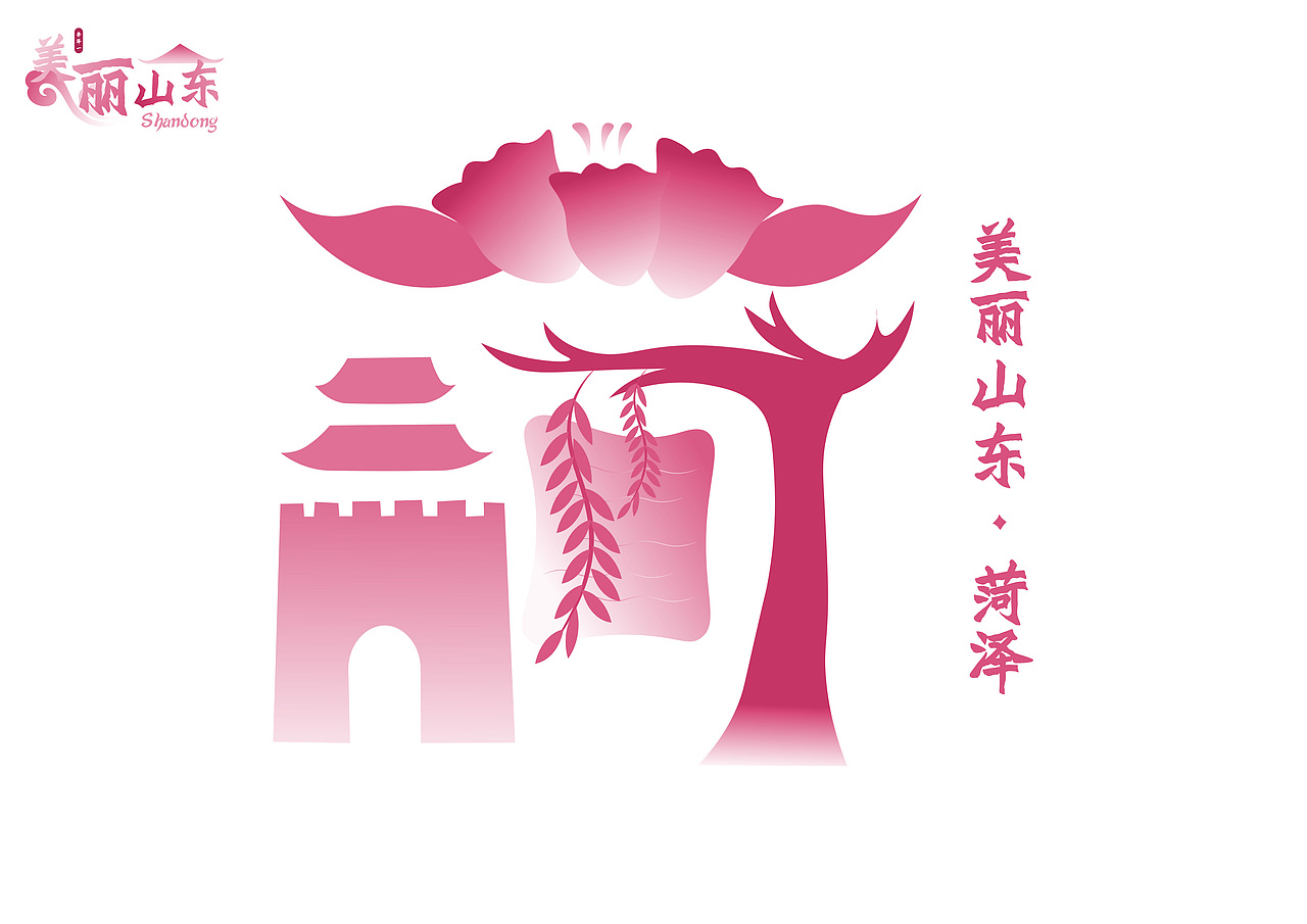 山东城市字体设计