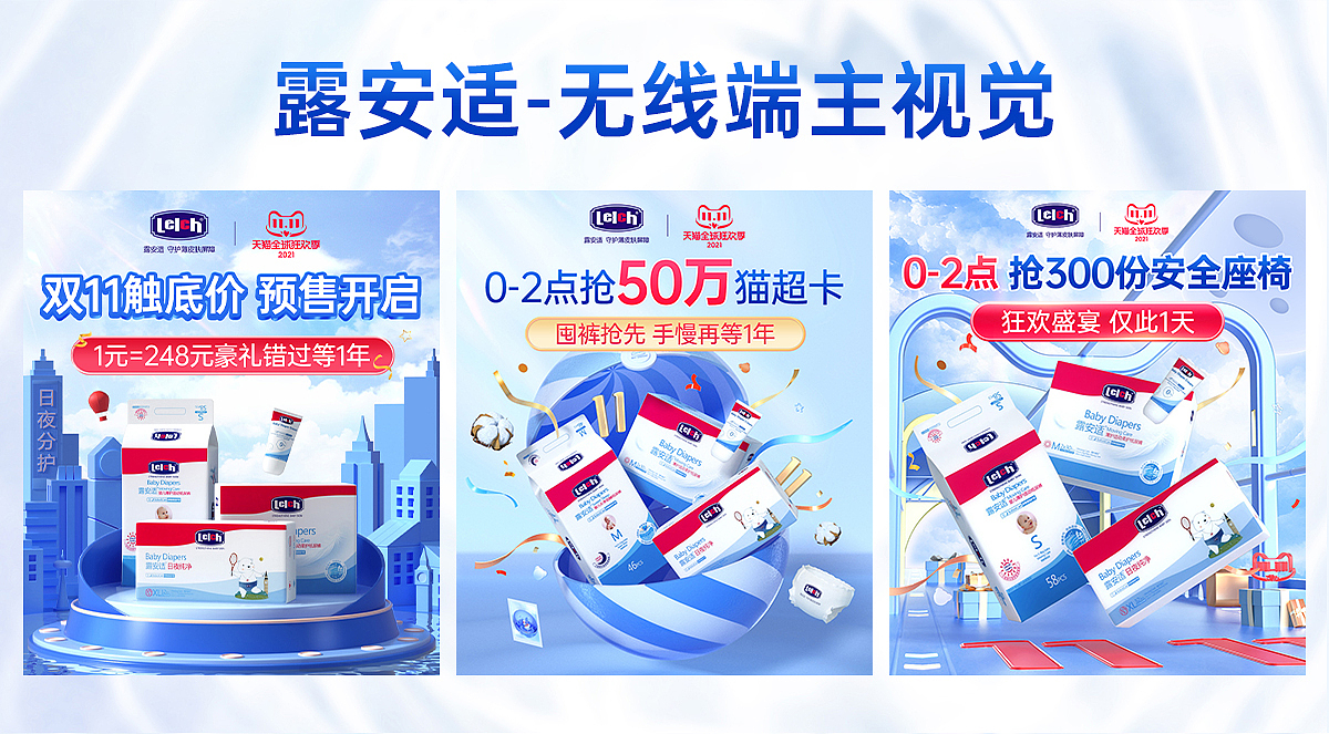 露安适天猫双11视觉设计（图ZMjc2NjQ1NDIw） - 电商 - 站酷设计师大大大大智原创素材 - 站酷ZCOOL