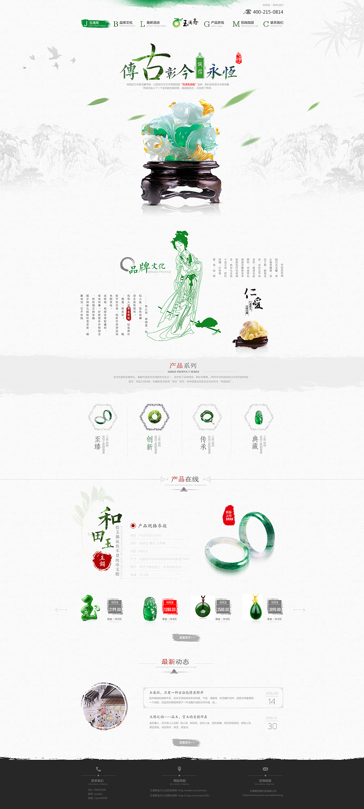 中国风系列设计大集合