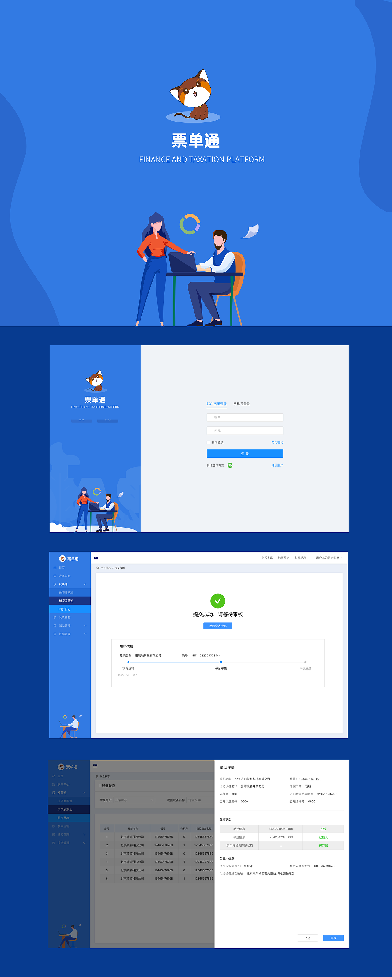 票單通財(cái)稅平臺(tái)（圖ZMjIxMDk3OTky） - 軟件界面 - 站酷設(shè)計(jì)師你是我家的牛原創(chuàng)素材 - 站酷ZCOOL