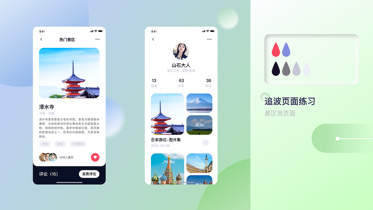 追波练习-临摹（图ZMjY5MTgyOTg4） - APP界面 - 站酷设计师大山石先生原创素材 - 站酷ZCOOL