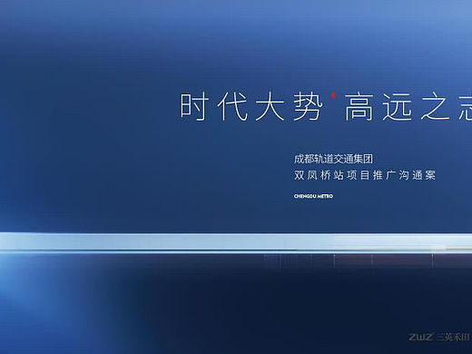 北京三英禾田-中国成都轨道TOD商业综合体提案方案