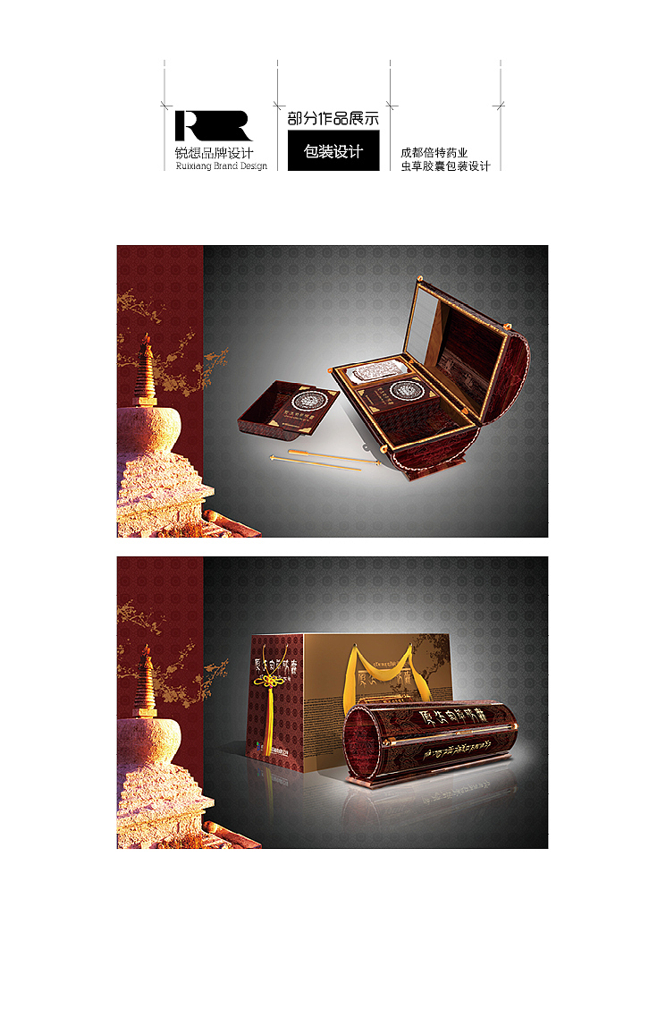 成都锐想品牌设计部分作品