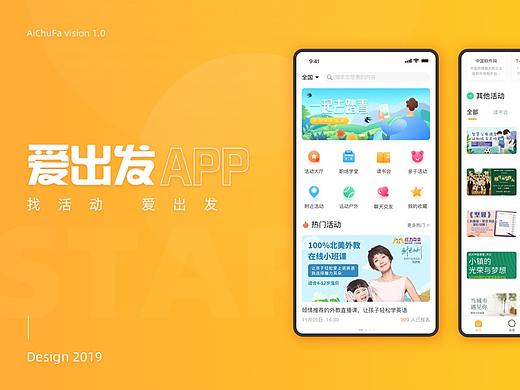 爱出发APP设计