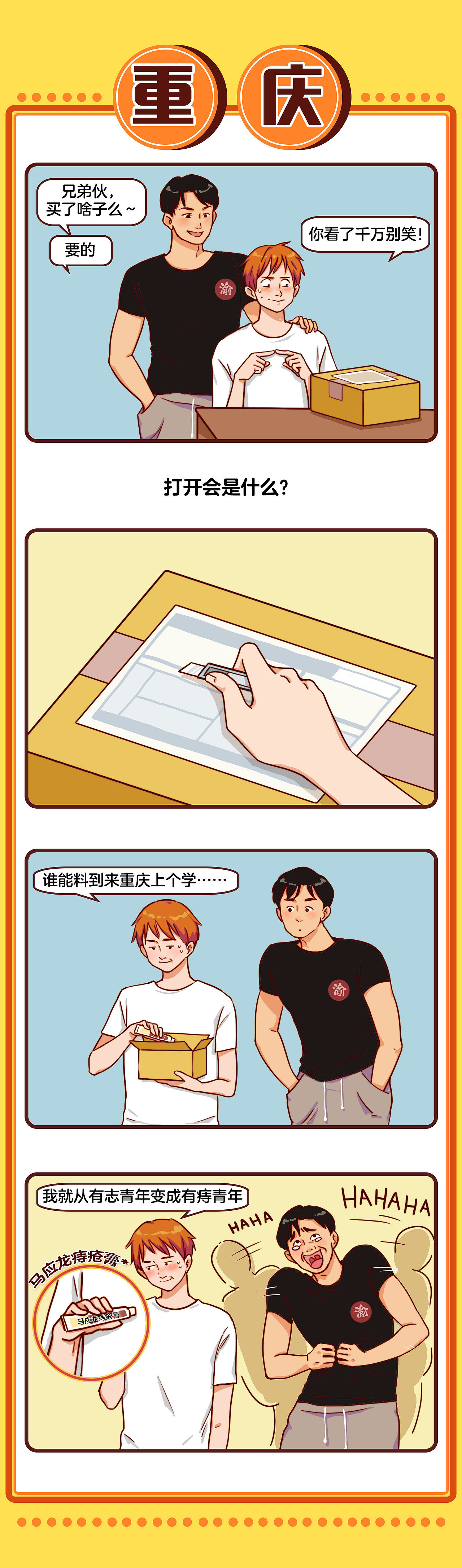 【条漫】全国奇葩快递大赏