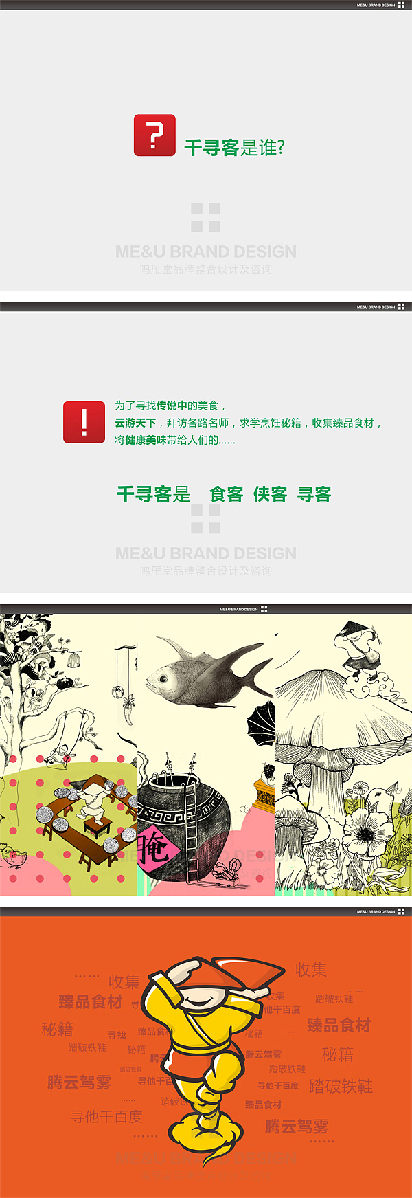 贼胆在[鸣雁堂]（图ZNTkzMDU2NA==） - 品牌 - 站酷设计师贼胆原创素材 - 站酷ZCOOL